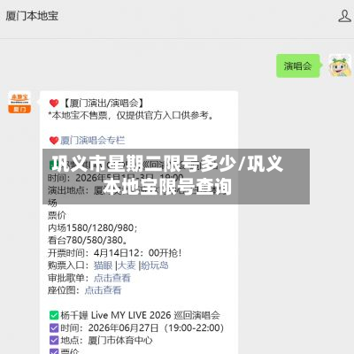 巩义市星期二限号多少/巩义本地宝限号查询