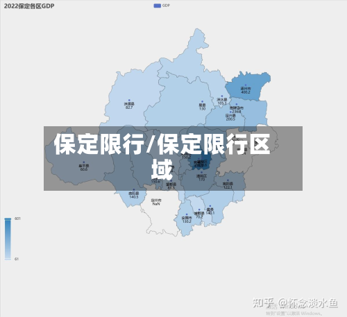 保定限行/保定限行区域-第3张图片