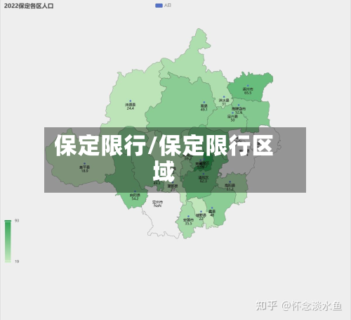保定限行/保定限行区域