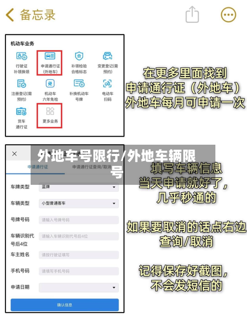 外地车号限行/外地车辆限号