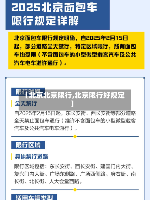 【北京北京限行,北京限行好规定】