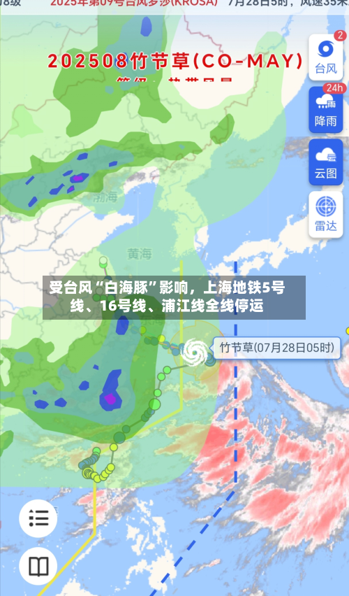 受台风“白海豚”影响，上海地铁5号线、16号线、浦江线全线停运
