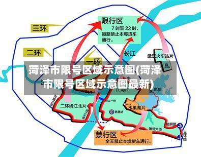 菏泽市限号区域示意图(菏泽市限号区域示意图最新)-第2张图片