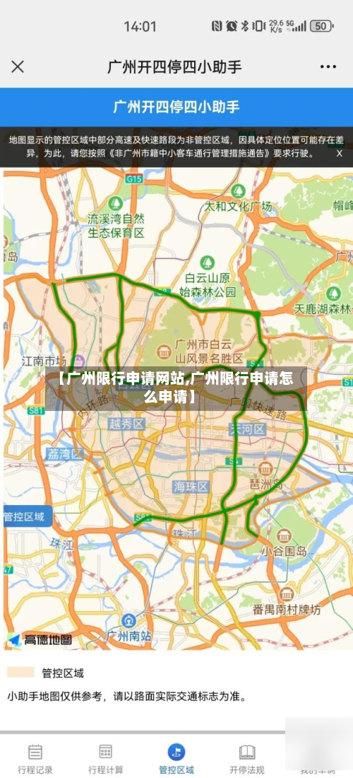 【广州限行申请网站,广州限行申请怎么申请】