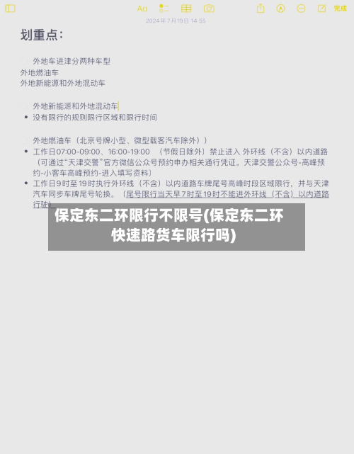 保定东二环限行不限号(保定东二环快速路货车限行吗)-第2张图片