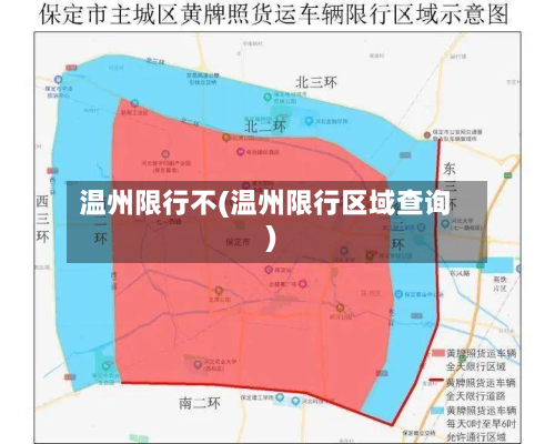 温州限行不(温州限行区域查询)