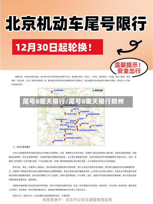 尾号8哪天限行/尾号8哪天限行郑州-第2张图片