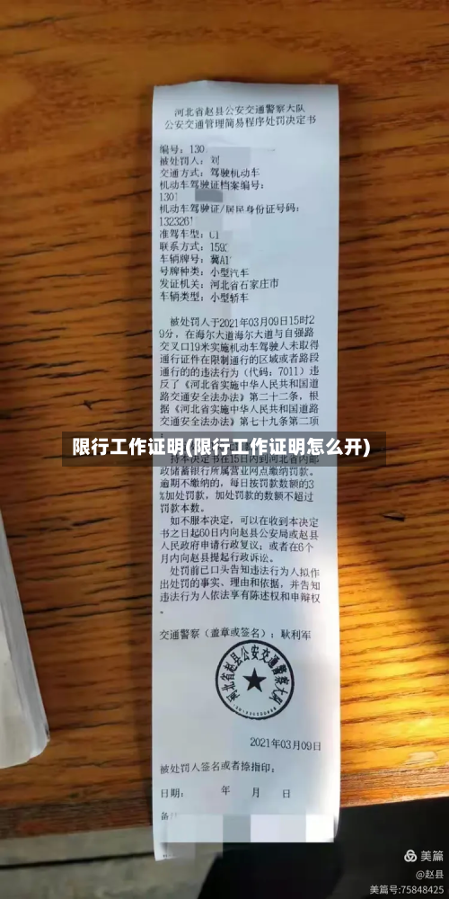 限行工作证明(限行工作证明怎么开)