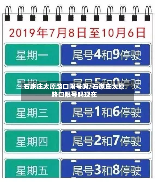 石家庄太原路口限号吗/石家庄太原路口限号吗现在