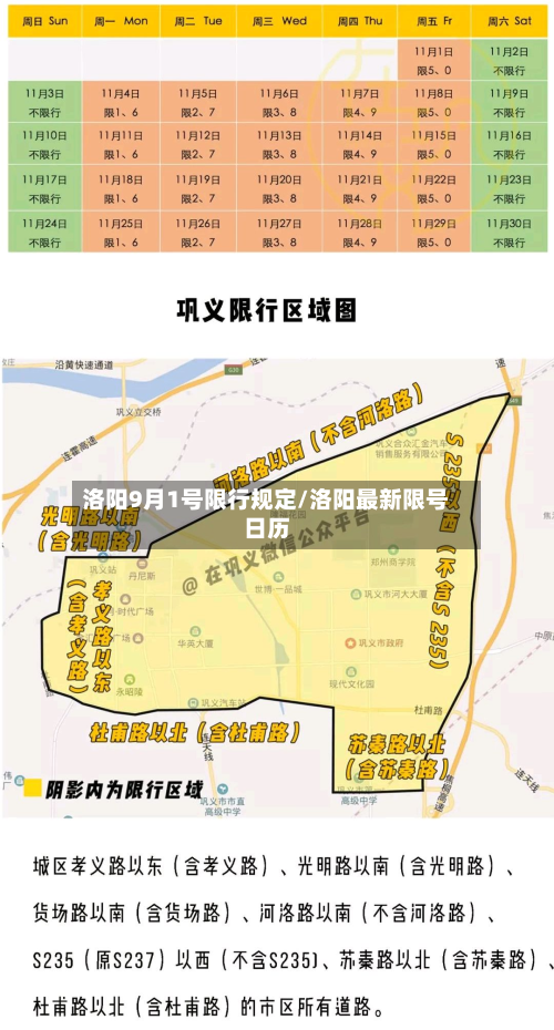 洛阳9月1号限行规定/洛阳最新限号日历