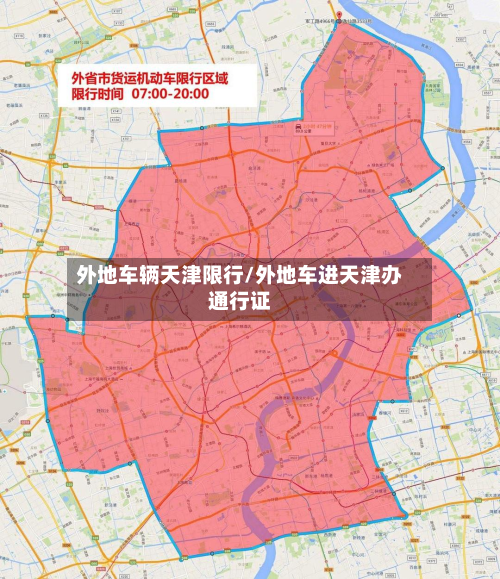 外地车辆天津限行/外地车进天津办通行证-第2张图片