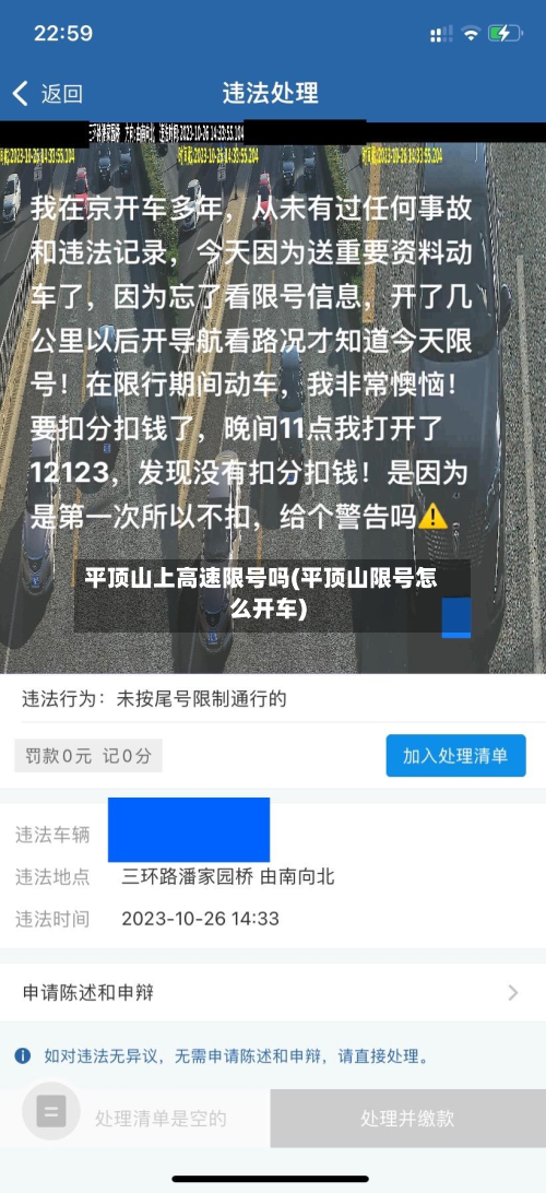 平顶山上高速限号吗(平顶山限号怎么开车)