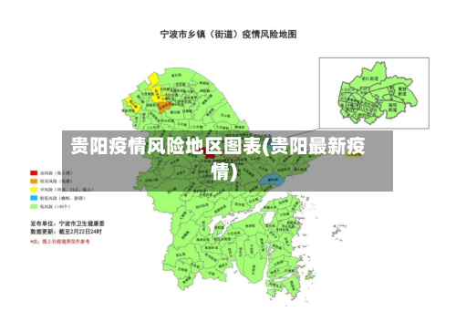 贵阳疫情风险地区图表(贵阳最新疫情)