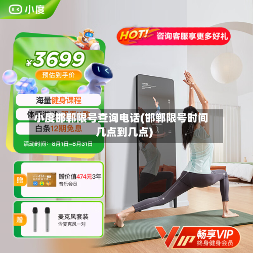 小度邯郸限号查询电话(邯郸限号时间几点到几点)-第2张图片