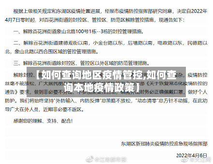 【如何查询地区疫情管控,如何查询本地疫情政策】-第2张图片