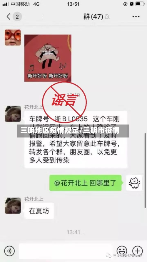 三明地区疫情规定/三明市疫情-第2张图片