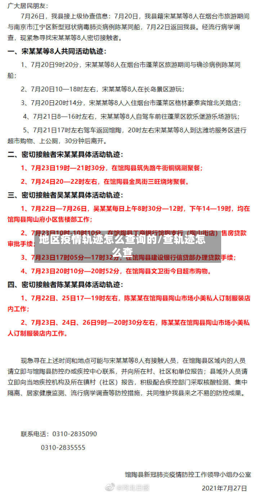 地区疫情轨迹怎么查询的/查轨迹怎么查-第2张图片
