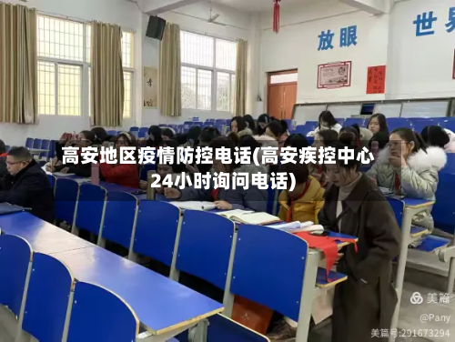 高安地区疫情防控电话(高安疾控中心24小时询问电话)