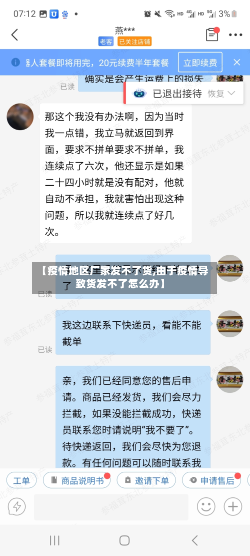 【疫情地区厂家发不了货,由于疫情导致货发不了怎么办】-第3张图片