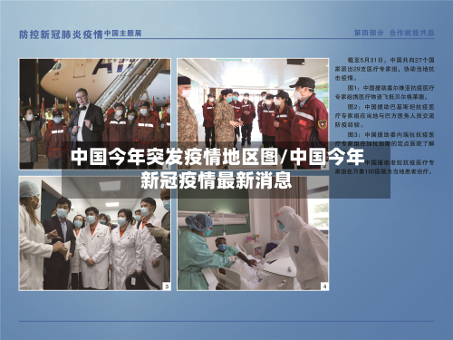 中国今年突发疫情地区图/中国今年新冠疫情最新消息-第3张图片