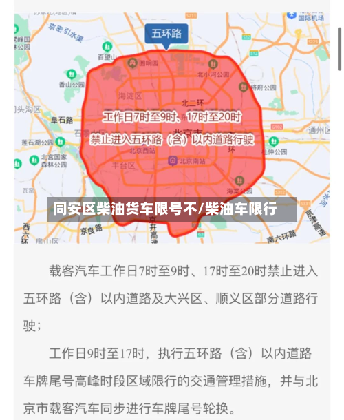 同安区柴油货车限号不/柴油车限行-第2张图片