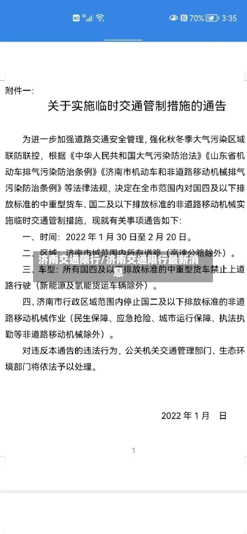 济南交通限行/济南交通限行最新消息