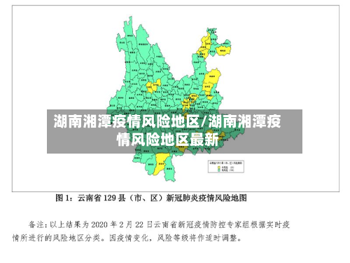 湖南湘潭疫情风险地区/湖南湘潭疫情风险地区最新-第3张图片