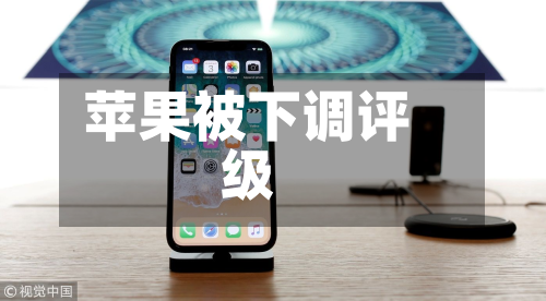 苹果被下调评级-第1张图片