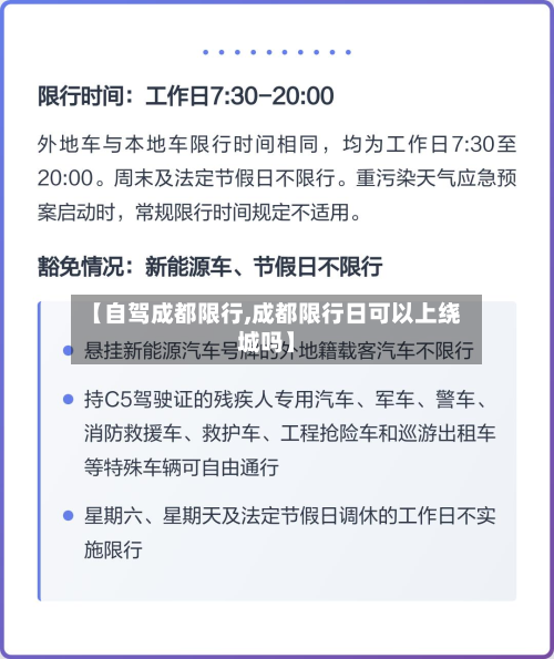 【自驾成都限行,成都限行日可以上绕城吗】