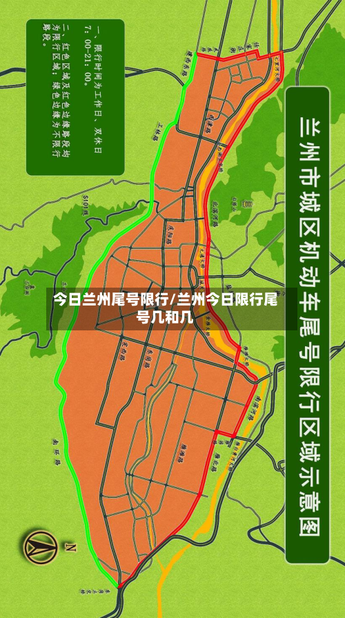 今日兰州尾号限行/兰州今日限行尾号几和几-第2张图片