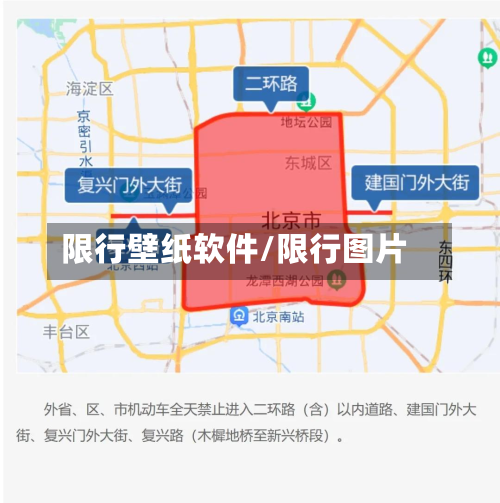限行壁纸软件/限行图片