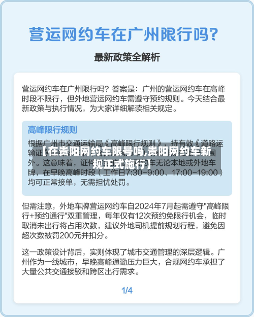 【在贵阳网约车限号吗,贵阳网约车新规正式施行】-第3张图片