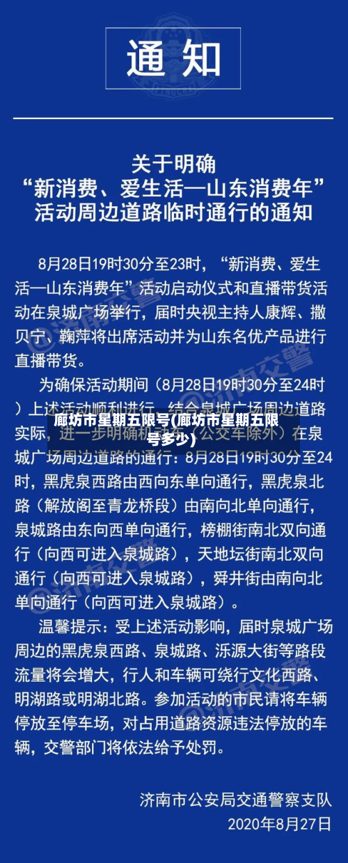 廊坊市星期五限号(廊坊市星期五限号多少)-第2张图片