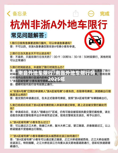 南昌外地车限行/南昌外地车限行吗2025年
