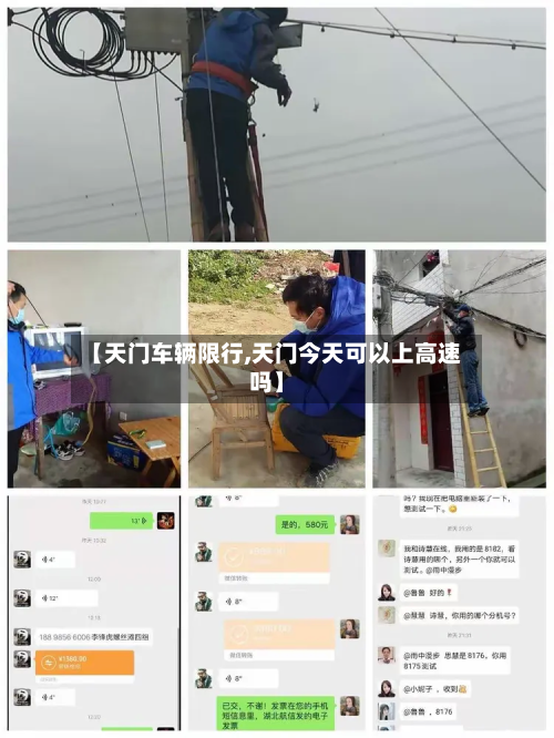 【天门车辆限行,天门今天可以上高速吗】