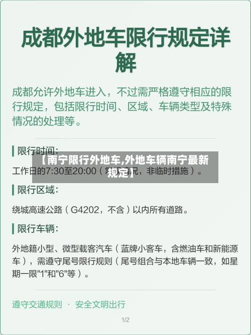 【南宁限行外地车,外地车辆南宁最新规定】
