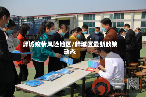 峄城疫情风险地区/峄城区最新政策动态-第2张图片