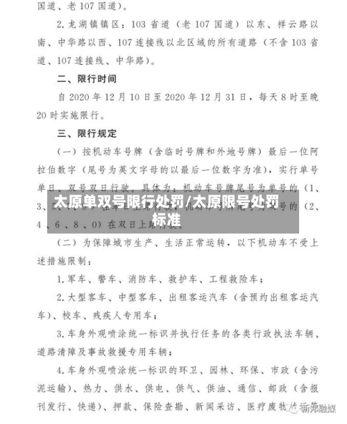 太原单双号限行处罚/太原限号处罚标准-第3张图片