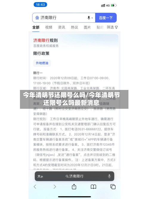 今年清明节还限号么吗/今年清明节还限号么吗最新消息-第2张图片