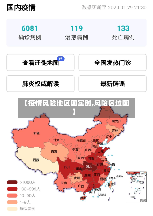 【疫情风险地区图实时,风险区域图】-第2张图片