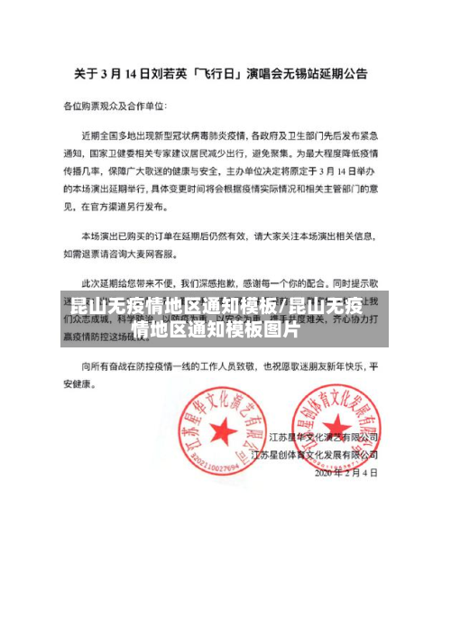 昆山无疫情地区通知模板/昆山无疫情地区通知模板图片-第3张图片