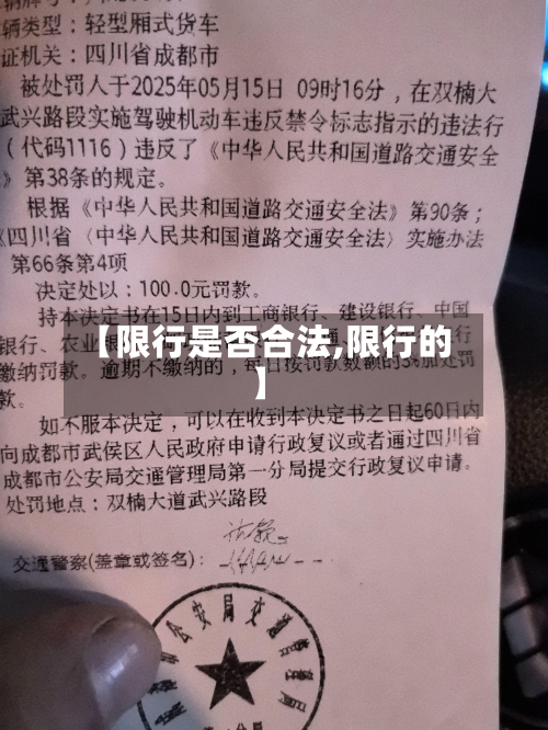 【限行是否合法,限行的】-第2张图片