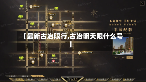 【最新古冶限行,古冶明天限什么号】-第3张图片