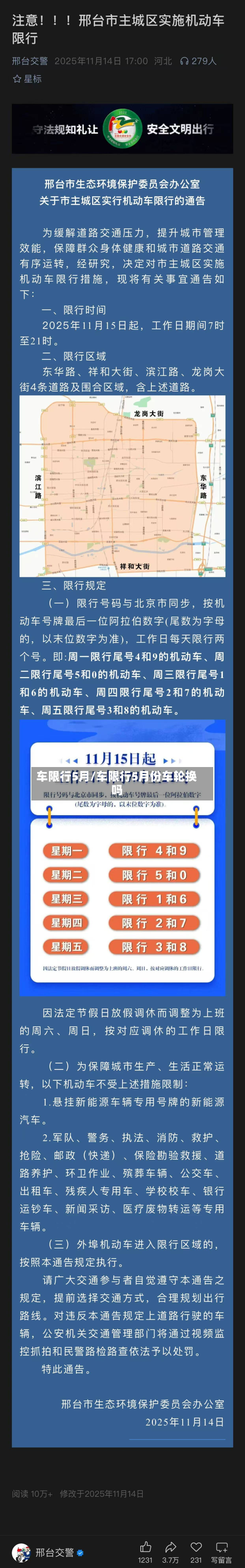 车限行5月/车限行5月份车轮换吗