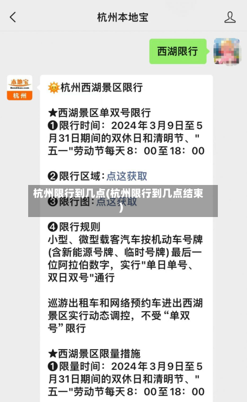 杭州限行到几点(杭州限行到几点结束)-第3张图片