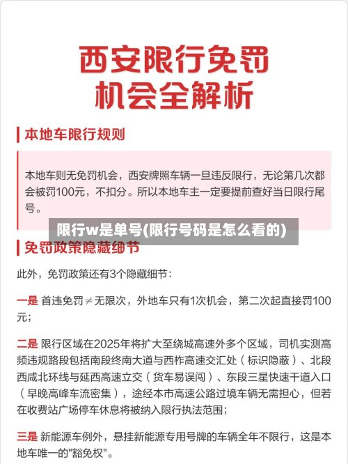 限行w是单号(限行号码是怎么看的)