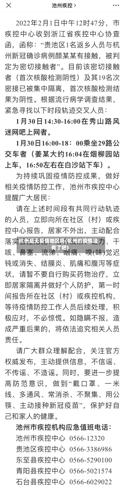 杭州是无疫情地区吗(杭州的疫情没有了吧)