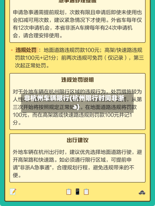 非杭州车辆限行(杭州限行时间非浙a)-第3张图片