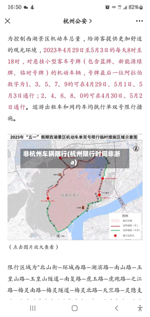 非杭州车辆限行(杭州限行时间非浙a)