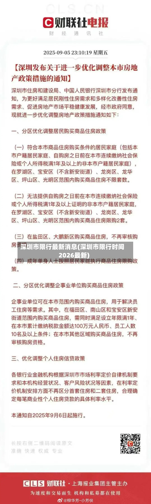 深圳市限行最新消息(深圳市限行时间2026最新)-第3张图片